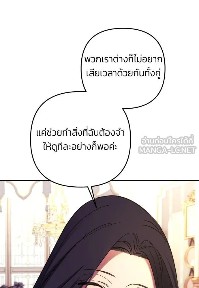 ฉันจะจีบท่านดยุกแดนเหนือ ตอนที่ 16 รูปที่ 60