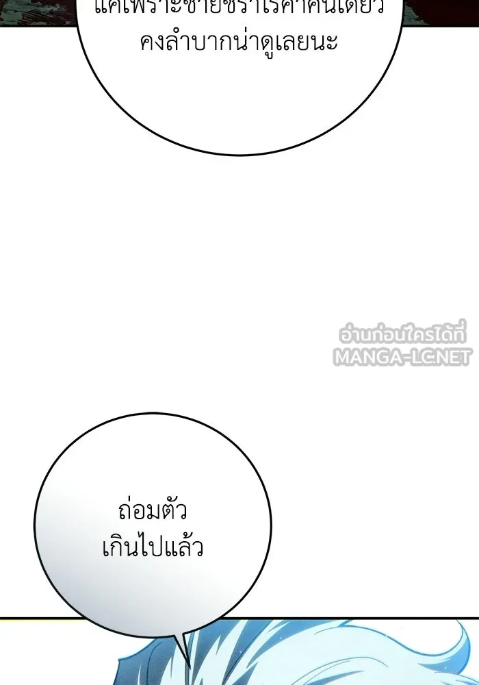 ยอดนักดาบผู้โอบอุ้มดารา ตอนที่ 123 รูปที่ 3