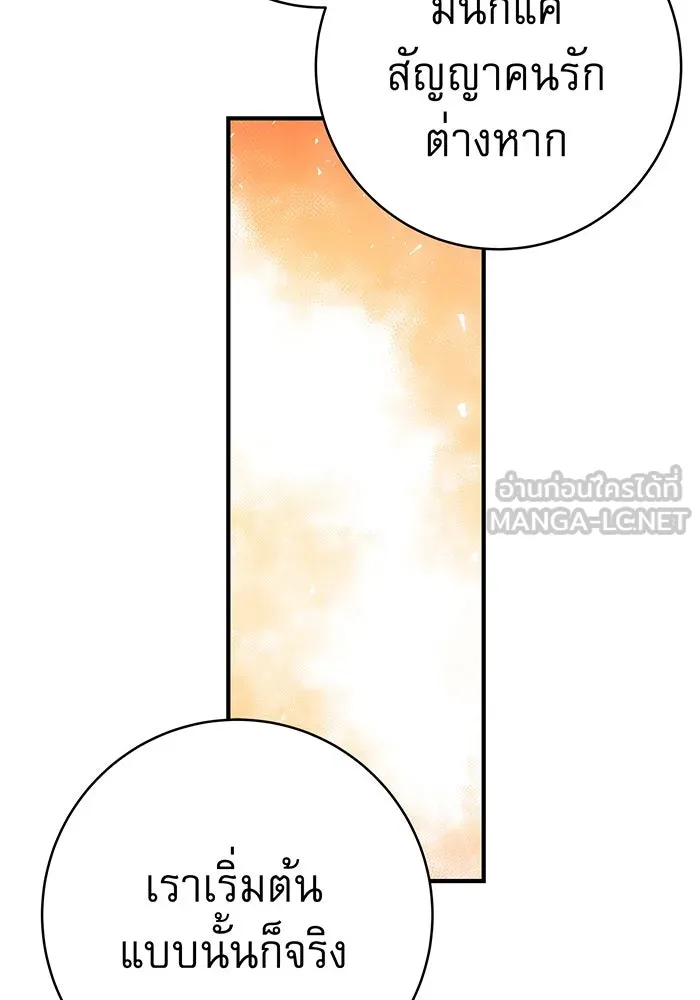นางร้ายที่ไหนจะมีคุณธรรม ตอนที่ 70 รูปที่ 117
