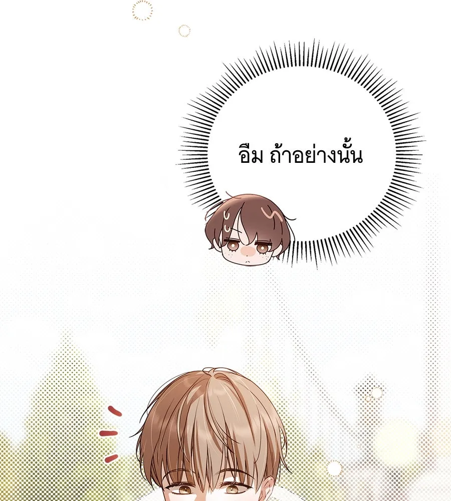 สาว(ลับ)ใช้ของท่านเคานต์ตาบอด ตอนที่ 30 รูปที่ 26