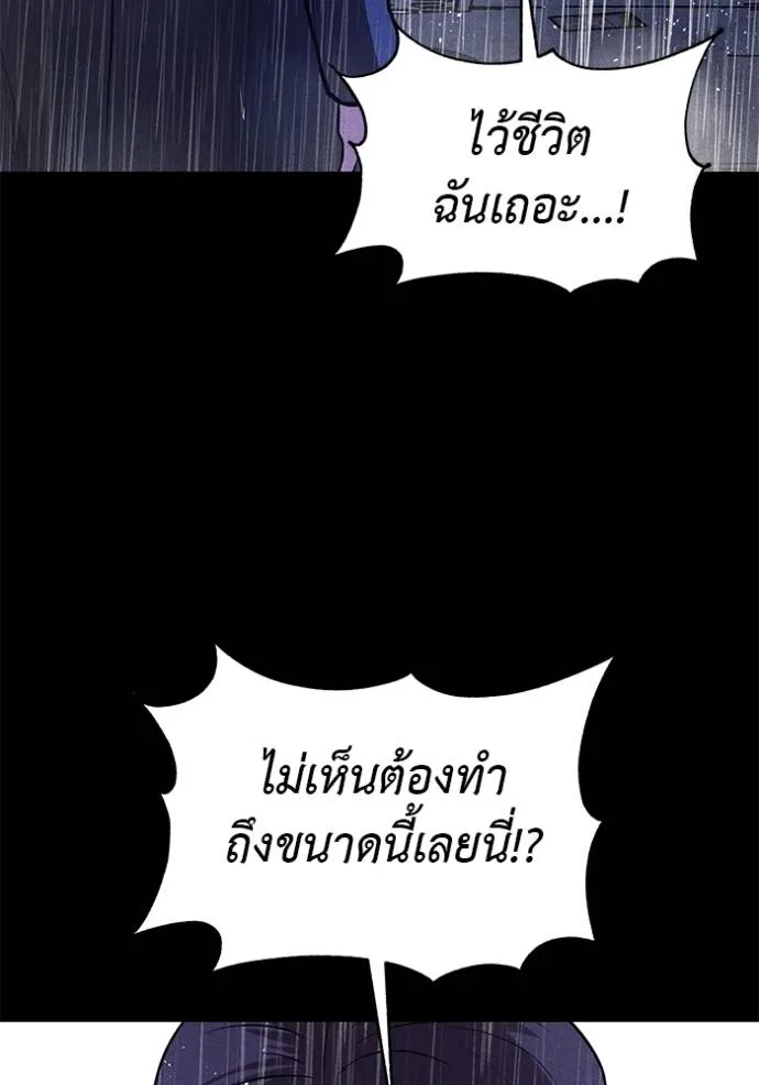 เรียกฉันว่าพระเจ้า ตอนที่ 22 รูปที่ 136