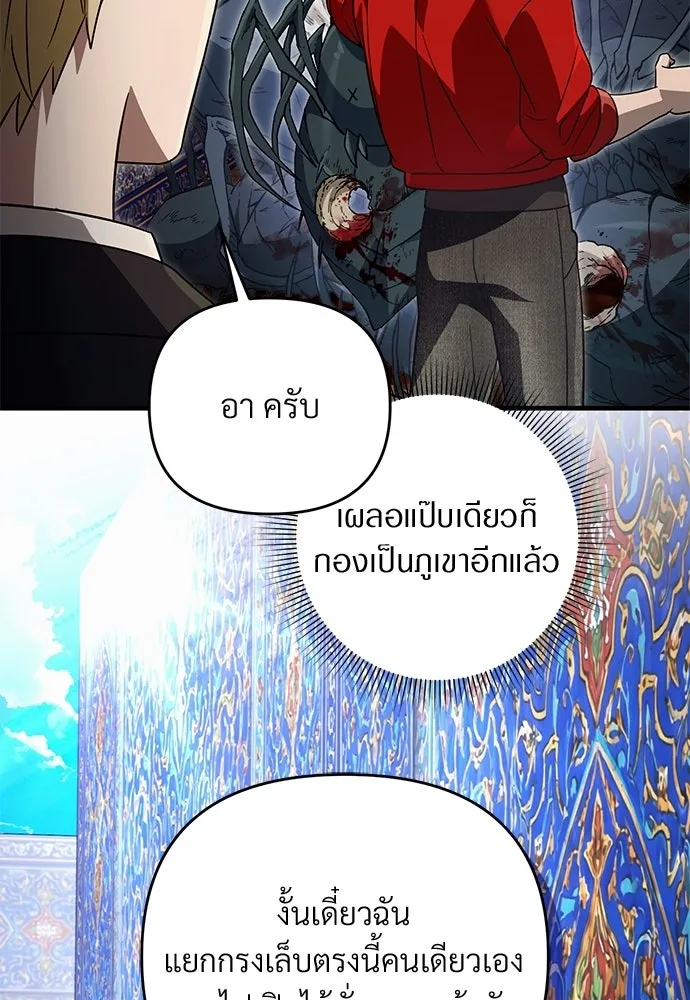 เชื่อเถอะ ฉันเป็นฮันเตอร์ห่วยแตก ตอนที่ 88 รูปที่ 34