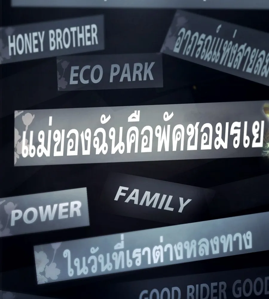 คอลเซ็นเตอร์เปลี่ยนชีวิต ตอนที่ 72 แสงและเงา รูปที่ 128