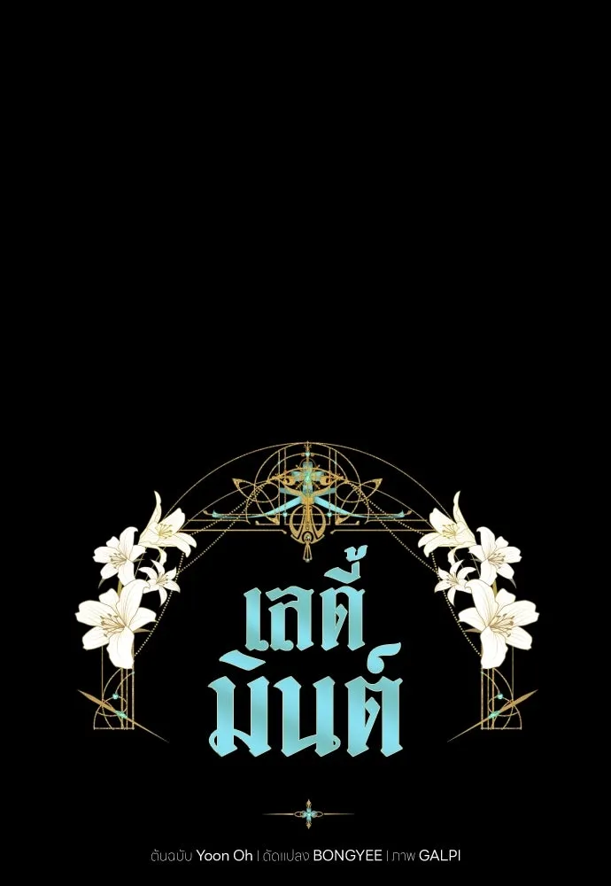 เลดี้มินต์ ตอนที่ 97 รูปที่ 28