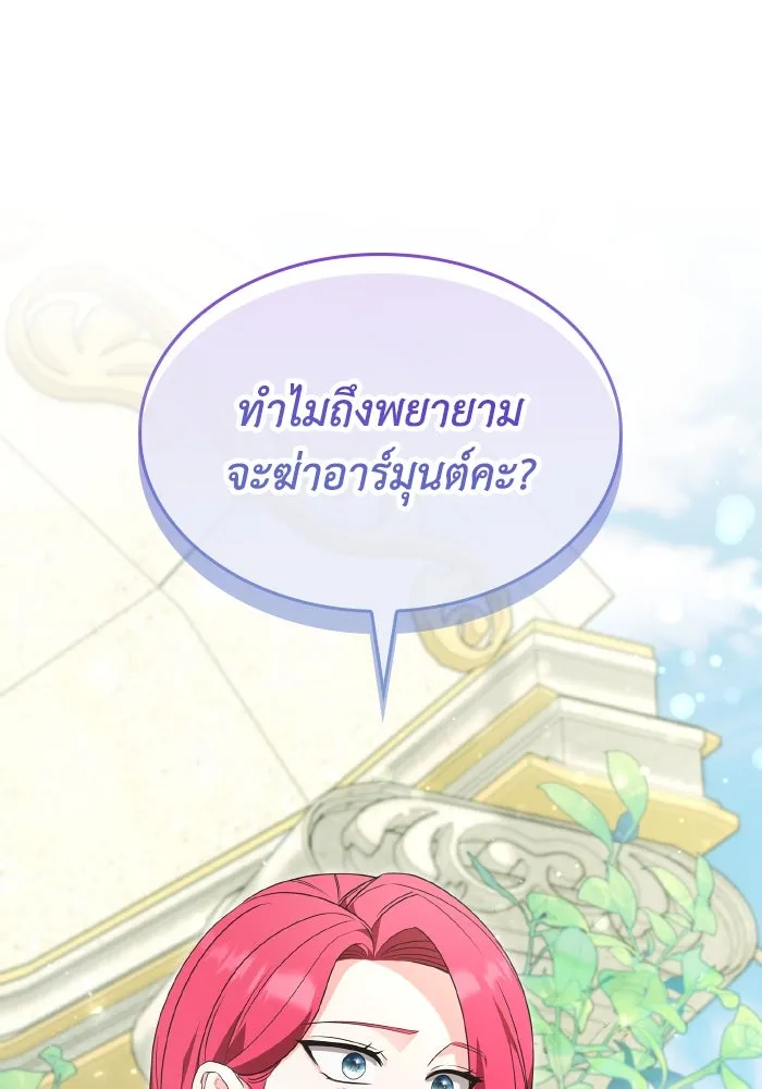 ทำแบบนี้ไม่ได้เพคะ องค์ชาย ตอนที่ 73 รูปที่ 49
