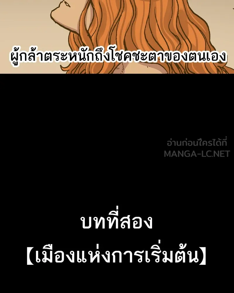 เคลวาเทส อสูรจอมราชัน ตอนที่ 77 ตำนานผู้กล้าและเมืองแห่งการเริ รูปที่ 6
