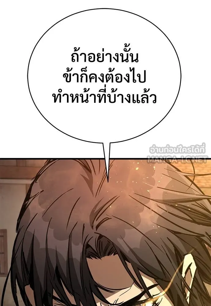 ผู้พิทักษ์เถื่อน ตอนที่ 12 รูปที่ 153