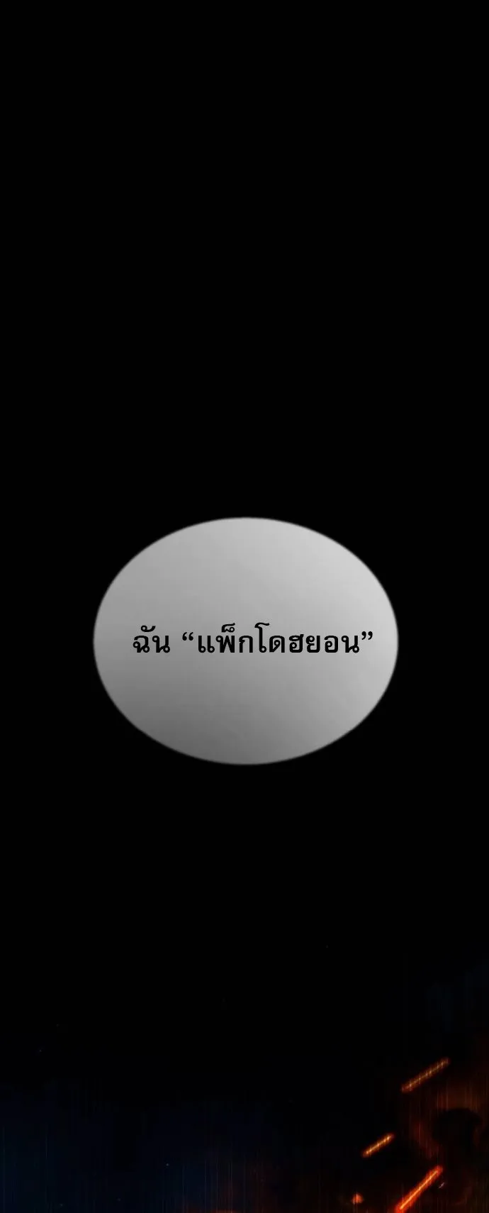 Zombie Papa ค_ณพ_อระห_ำพ_นธ_ซอมบ_ ตอนที่ ตอนที่ 21 รูปที่ 36