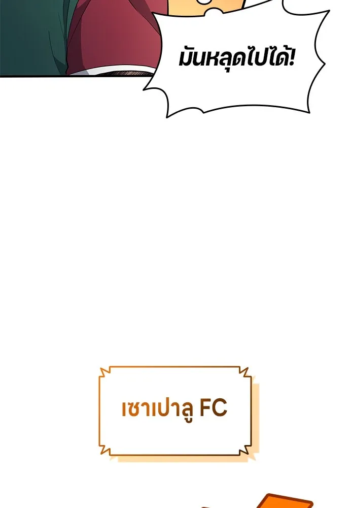 นักเตะแข้งสวรรค์ ตอนที่ 68 รูปที่ 32