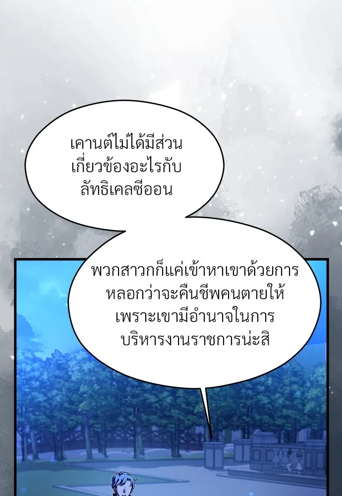 จักรพรรดิคลั่งรักที่เด็กกว่าฉันพันปี ตอนที่ 46 (จบซีซัน 1) รูปที่ 118