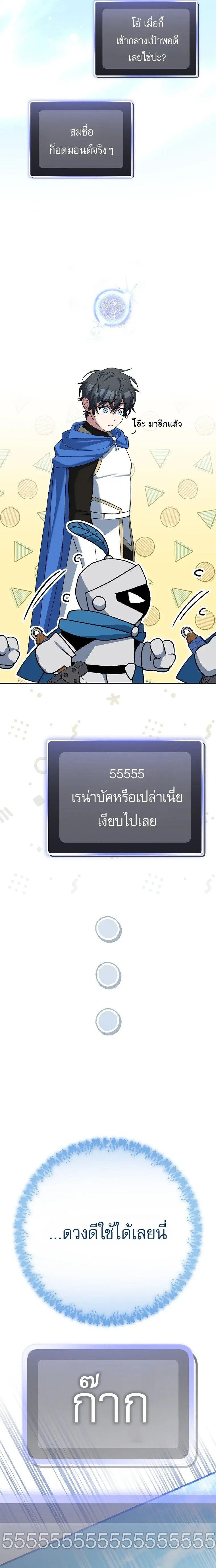 Genius Archer_s Streaming ตอนที่ ตอนที่ 101 รูปที่ 27