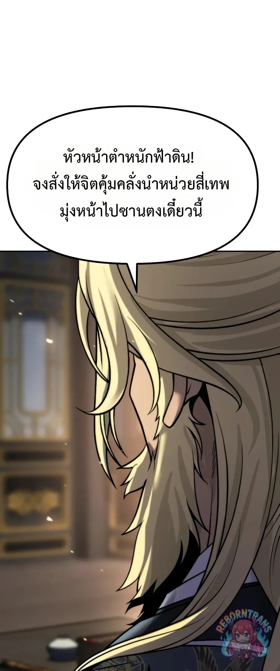 Chronicles of the Demon Faction ตำนานการเก_ดใหม_ในล_ทธ_มาร ตอนที่ ตอนที่ 168 รูปที่ 37