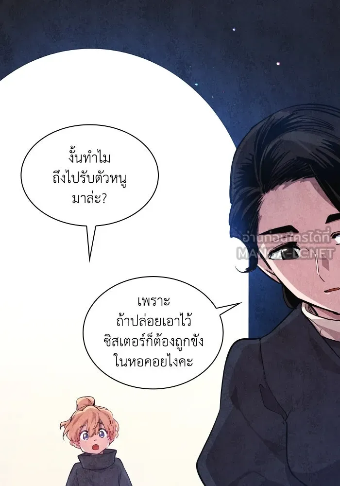 ฟิลเลียโรเซ่กับคำทำนายแห่งมงกุฎหนาม ตอนที่ 138 รูปที่ 30