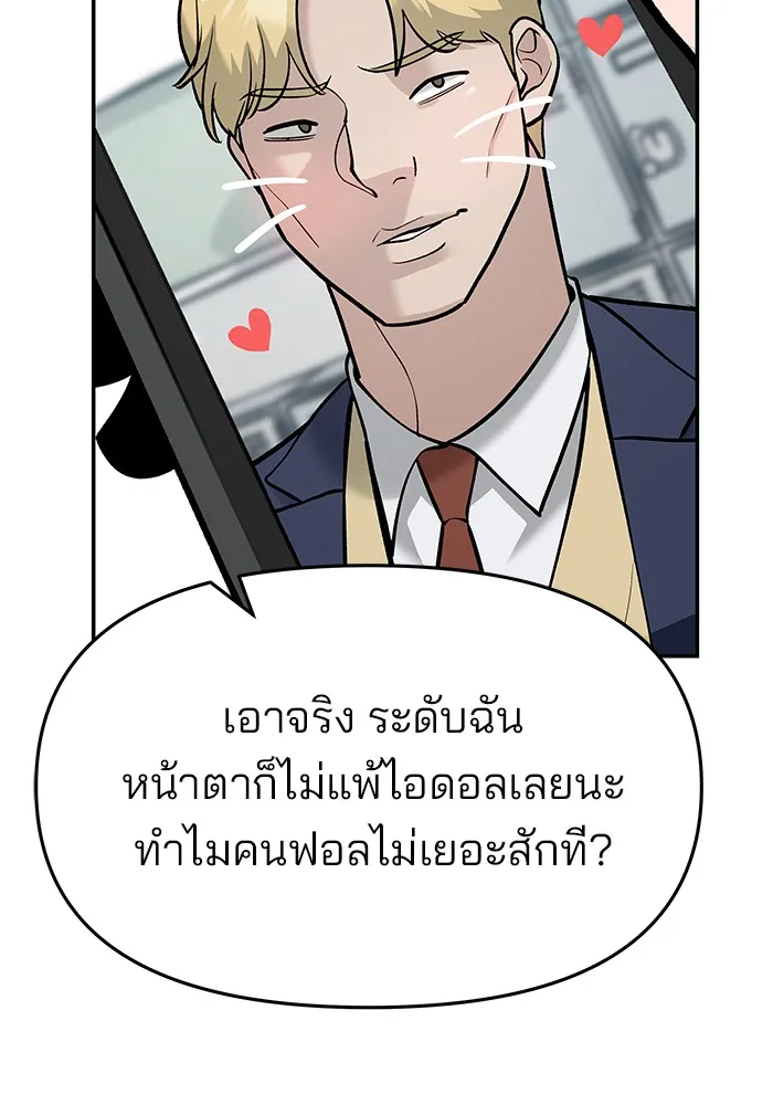 เลวฟาดเลว ตอนที่ 36 รูปที่ 128