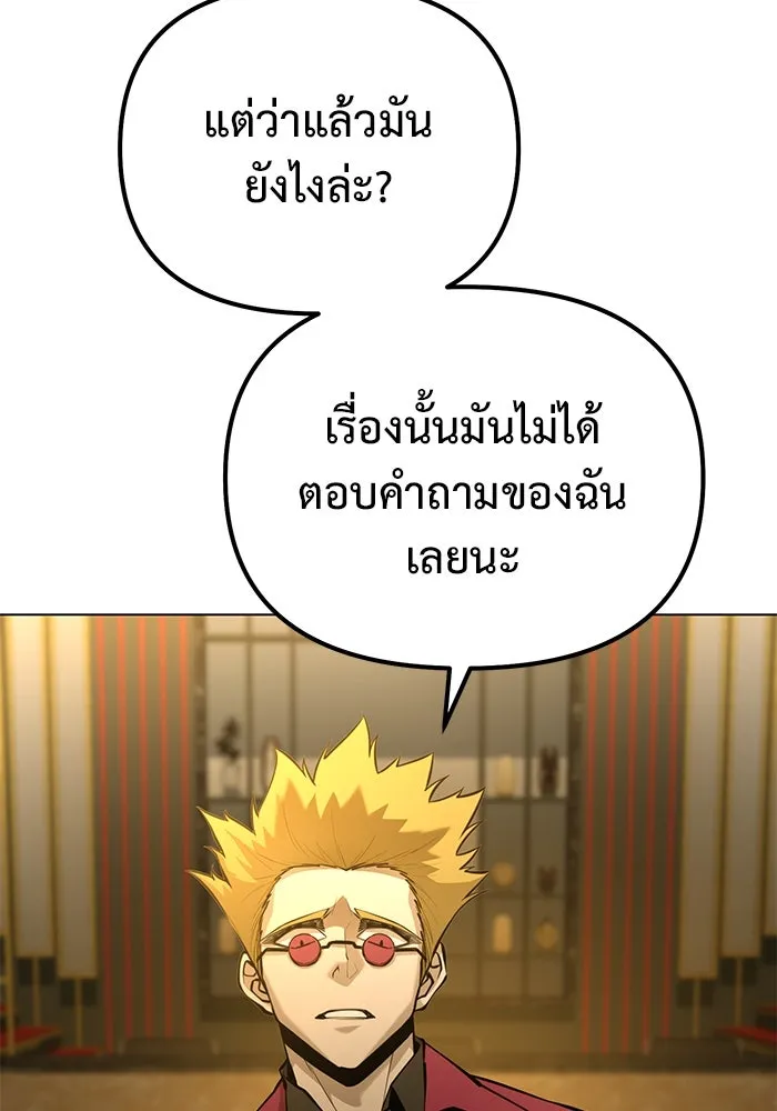 การกลับมาของทรราชวันสิ้นโลก ตอนที่ 44 รูปที่ 94