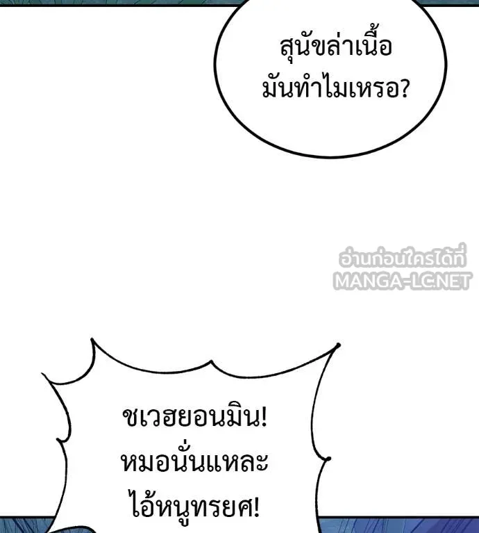 เรียกฉันว่าพระเจ้า ตอนที่ 65 รูปที่ 3