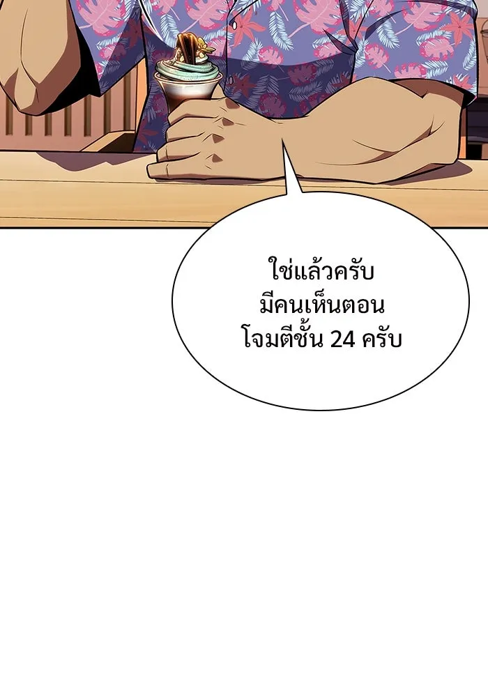 ผู้เล่นหน้าใหม่เลเวลแมกซ์ ตอนที่ 117 การประชุมสมานฉันท์ของรอยัลเพล รูปที่ 22