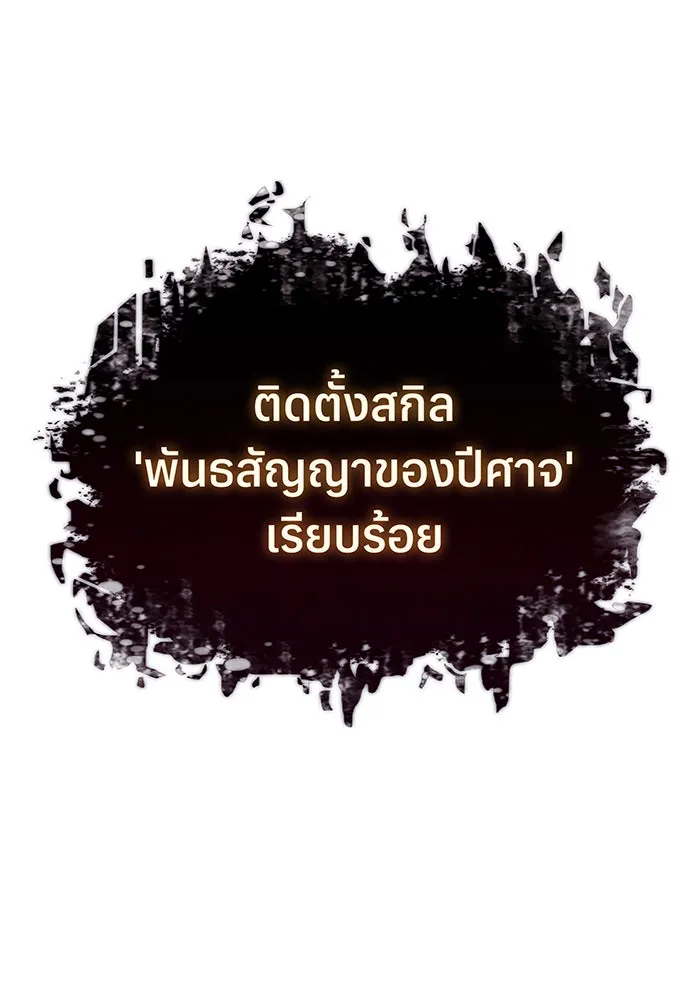 เกิดใหม่พร้อมพลังแห่งราชัน ตอนที่ 32 รูปที่ 238