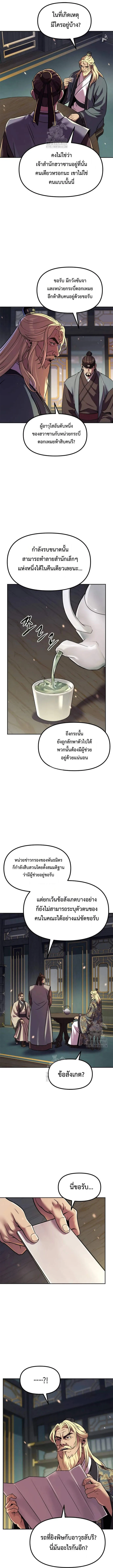 Chronicles of the Demon Faction ตำนานการเก_ดใหม_ในล_ทธ_มาร ตอนที่ ตอนที่ 125 รูปที่ 18