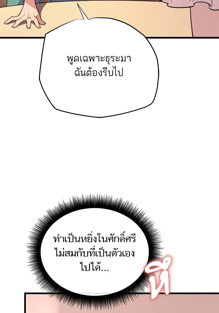 เริ่มเกมพร้อม 13 คุณสมบัติลับ ตอนที่ 6 รูปที่ 152
