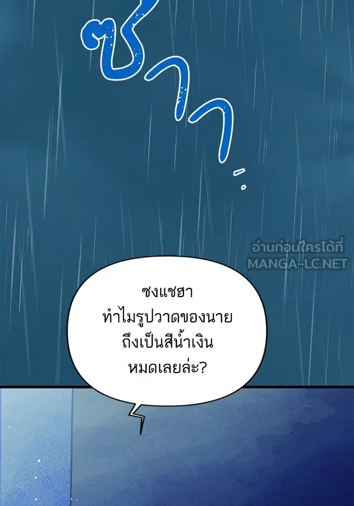 ฉันมันร้าย หรือเพราะโลกไม่น่ารัก ตอนที่ 158 รูปที่ 51