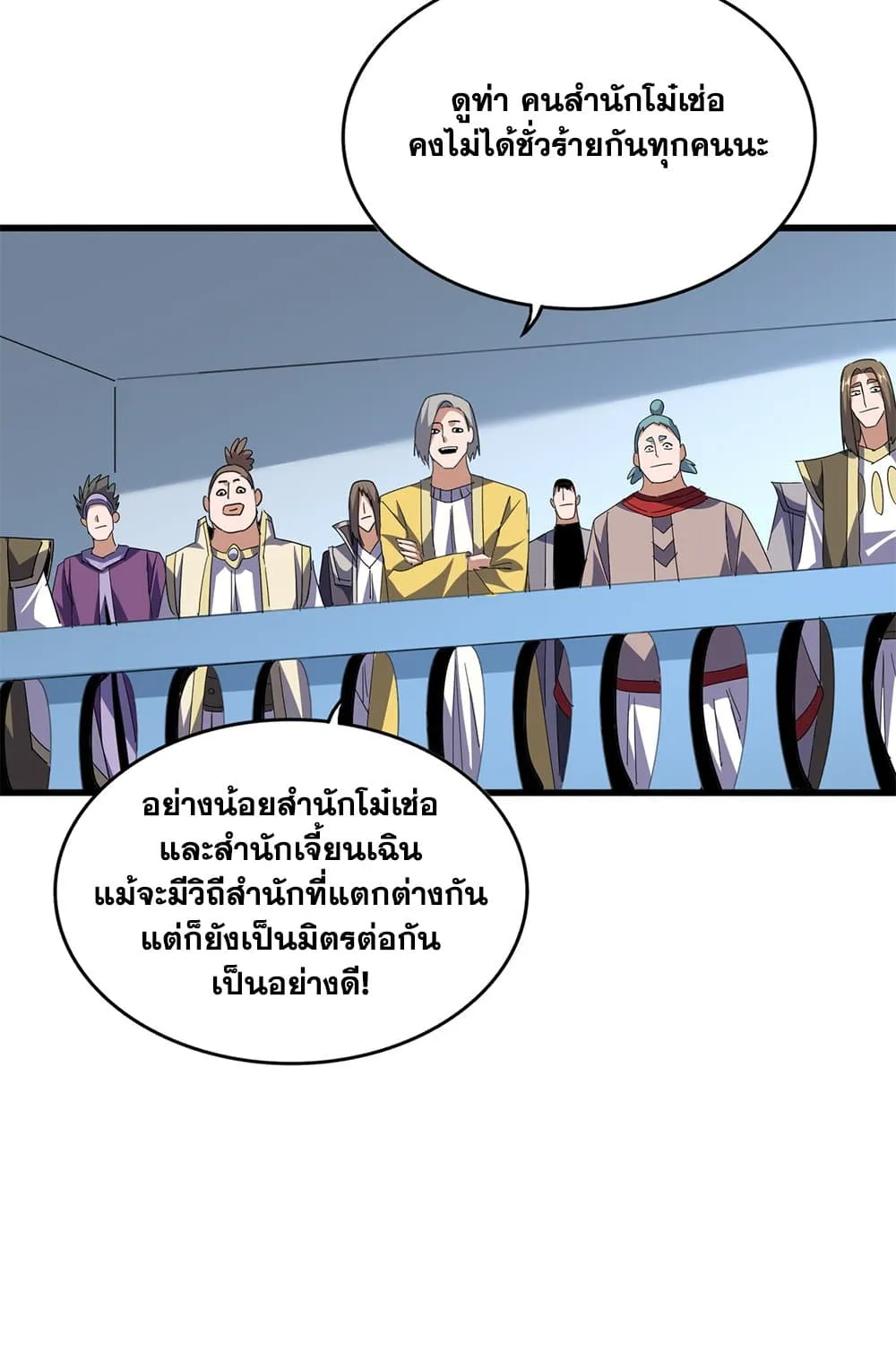 Magic Emperor ราชาจอมเวทย_ ตอนที่ ตอนที่ 698 รูปที่ 20