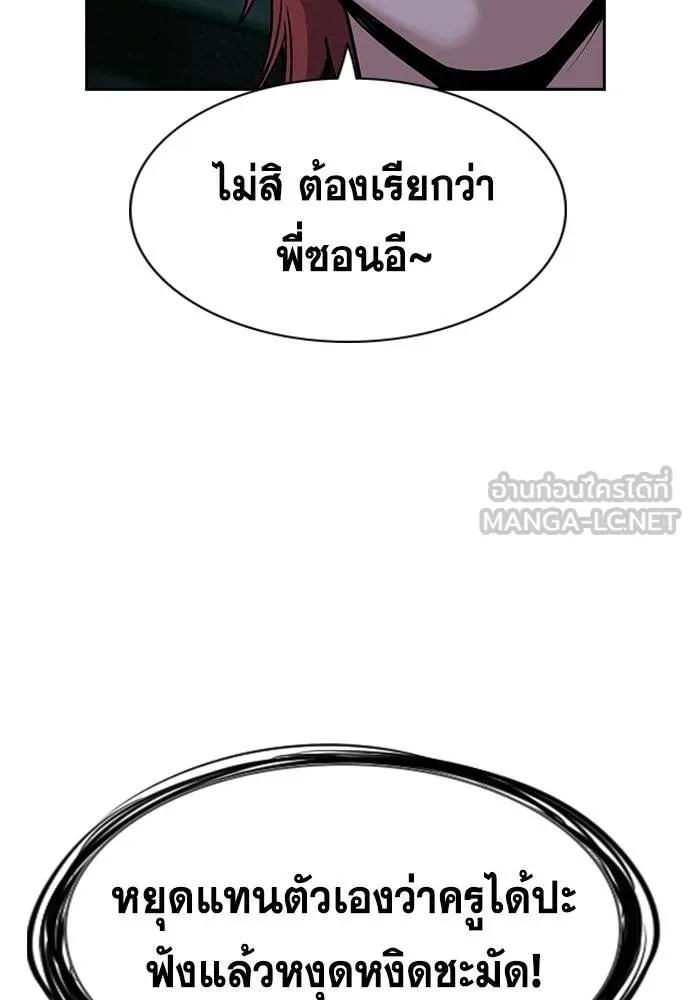 การศึกษาที่แท้จริง ตอนที่ 164 รูปที่ 105