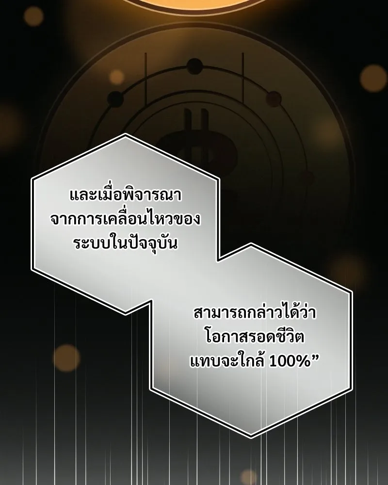 บอกมาค่าตัวเท่าไหร่ ตอนที่ 18 รูปที่ 100
