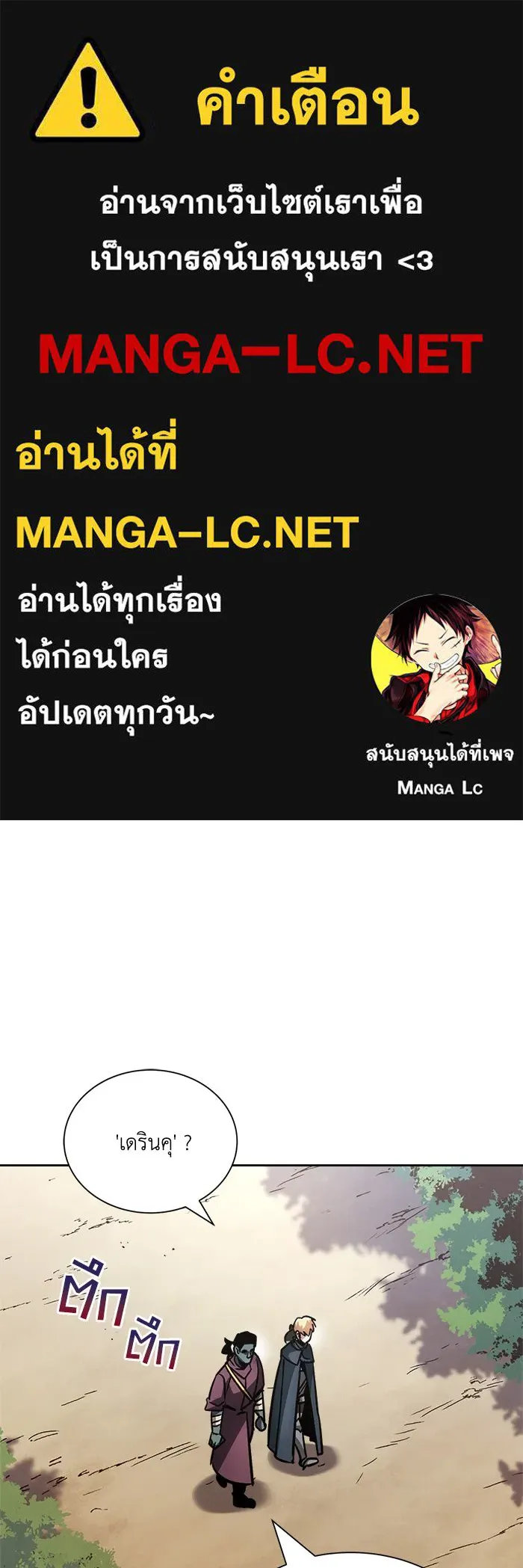 ชีวิตพลิกผันของลอร์ดผู้เกียจคร้าน ตอนที่ 47 ผลประโยชน์ร่วมกัน รูปที่ 1