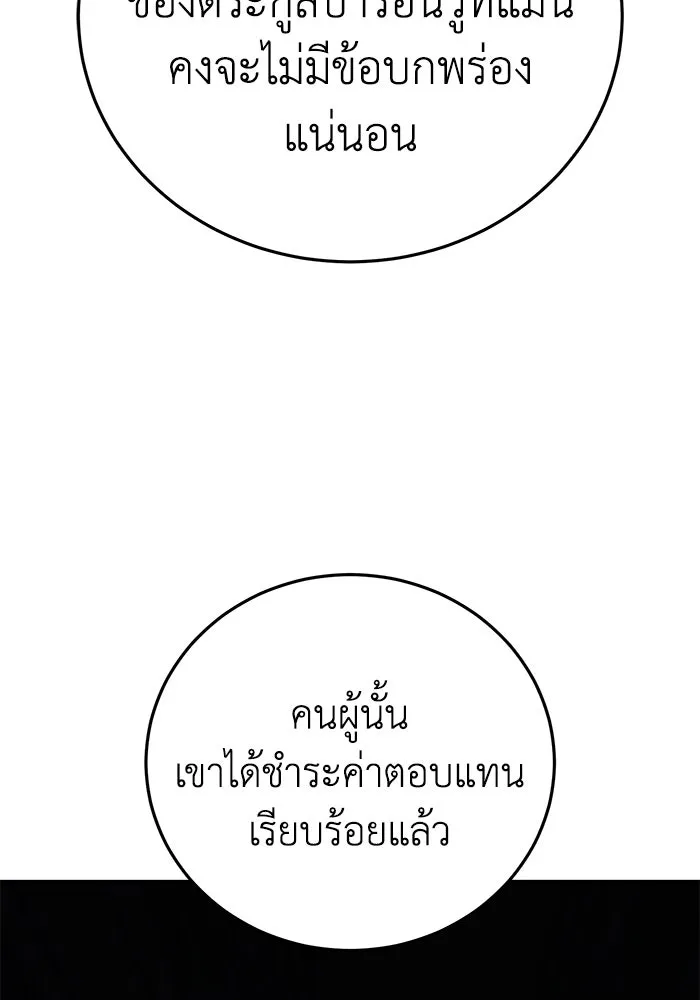 ยอดนักดาบผู้โอบอุ้มดารา ตอนที่ 53 รูปที่ 148