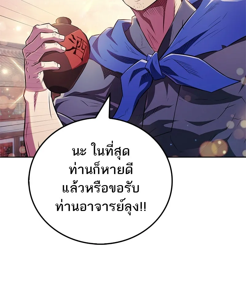 สุดยอดเทรนเนอร์แห่งยุทธภพ ตอนที่ 36 บุญคุณที่ช่วยชีวิต รูปที่ 49