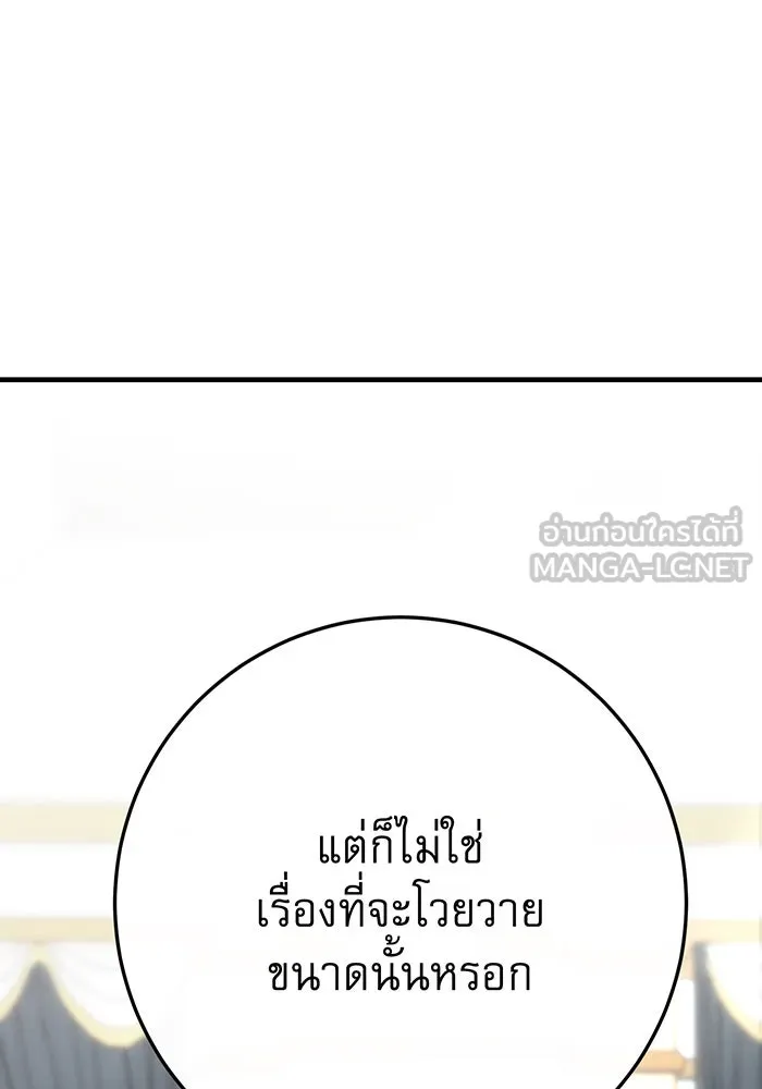 นางร้ายที่ไหนจะมีคุณธรรม ตอนที่ 108 รูปที่ 45