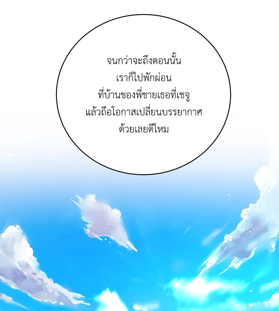คิมหันต์นิรันดร ตอนที่ 45 รูปที่ 133