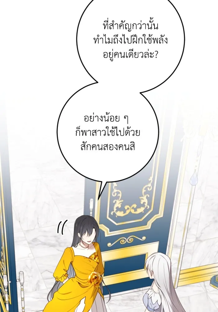 ตัวร้ายอย่างฉันขออยู่อย่างสงบ ตอนที่ 21 รูปที่ 22