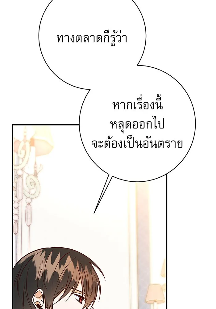 นางร้ายที่ไหนจะมีคุณธรรม ตอนที่ 10 รูปที่ 44