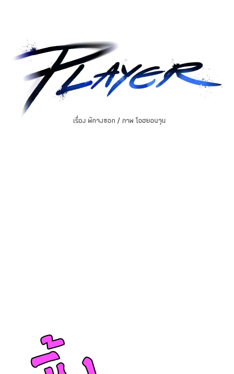 Player ตอนที่ 194 รูปที่ 20