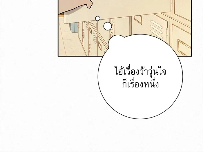 ปฏิบัติการรักวุ่นหัวใจ ตอนที่ 9 รูปที่ 80