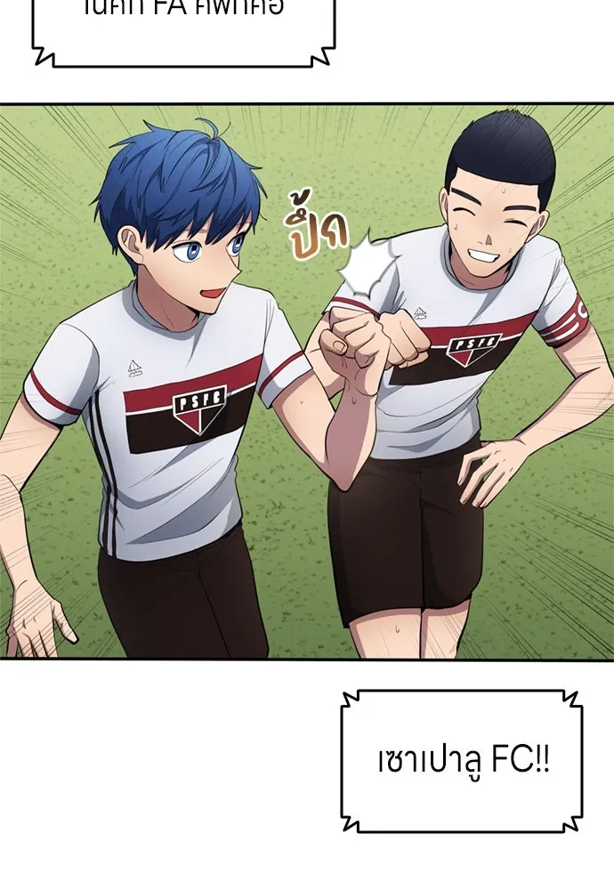 นักเตะแข้งสวรรค์ ตอนที่ 76 รูปที่ 8