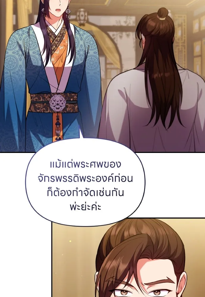 ข้าเนี่ยนะเป็นพระสนม ตอนที่ 131 ก่อนจะสายไป รูปที่ 8