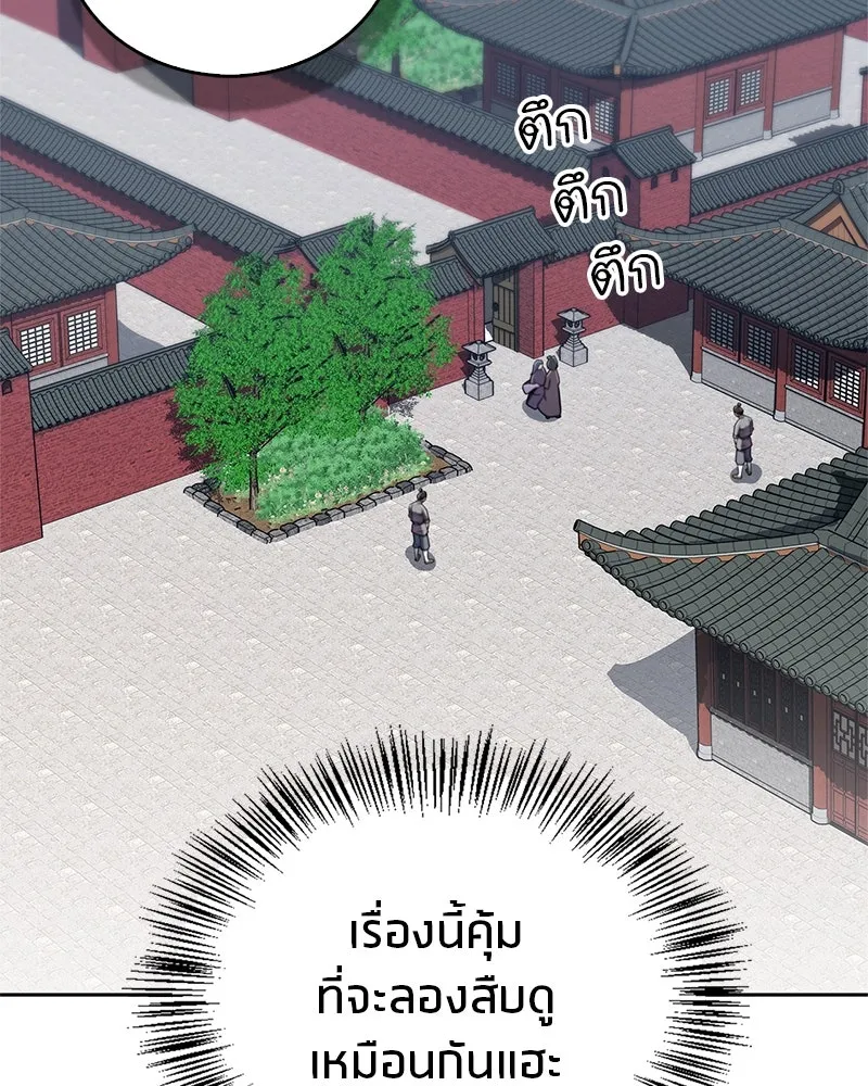 สุดยอดเทรนเนอร์แห่งยุทธภพ ตอนที่ 42 บิงโก! รูปที่ 71