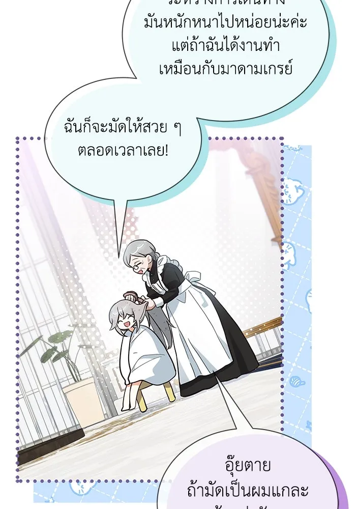 แมวน้อยในรังหมาป่า ตอนที่ 4 รูปที่ 44