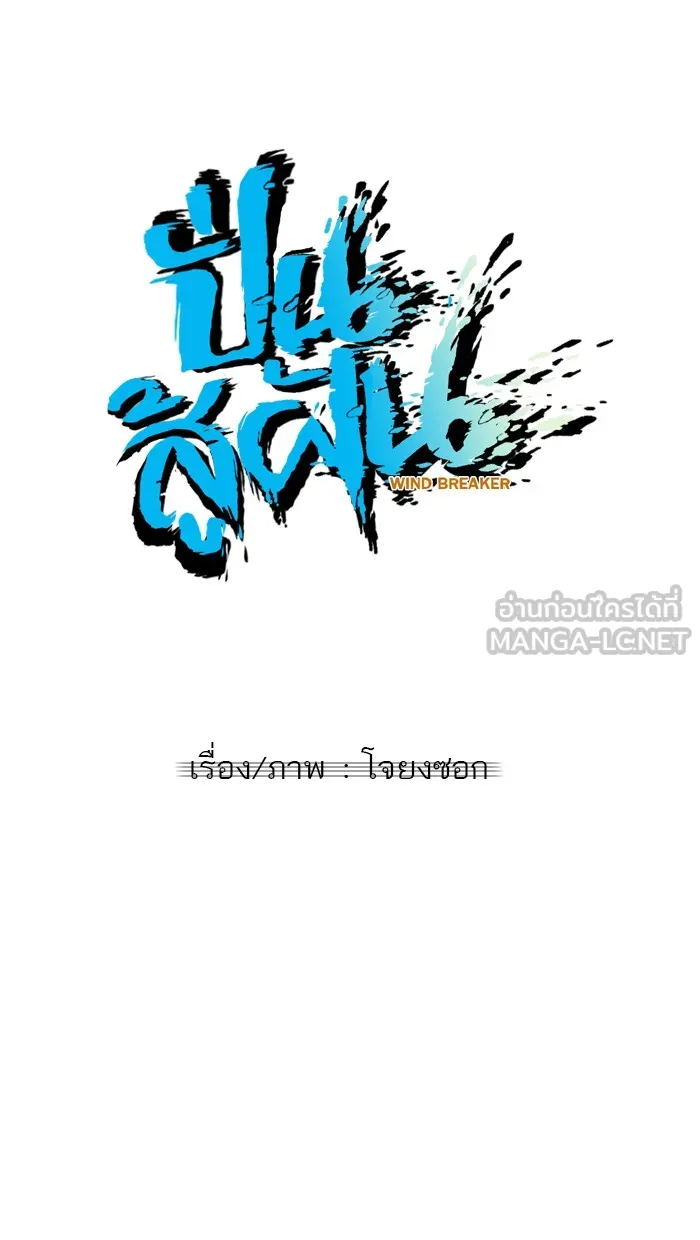 ปั่นสู้ฝันbrWind Breaker ตอนที่ 46 รูปที่ 18