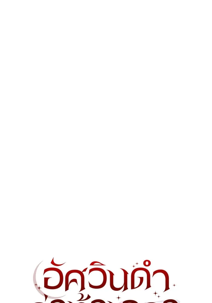 อัศวินดำล่าท้าเวลา ตอนที่ 48 รูปที่ 98