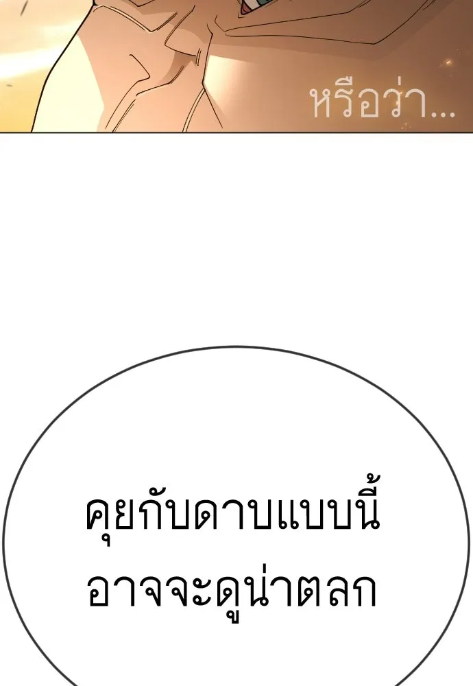 ยุคแห่งยอดมนุษย์ ตอนที่ 113 รูปที่ 59