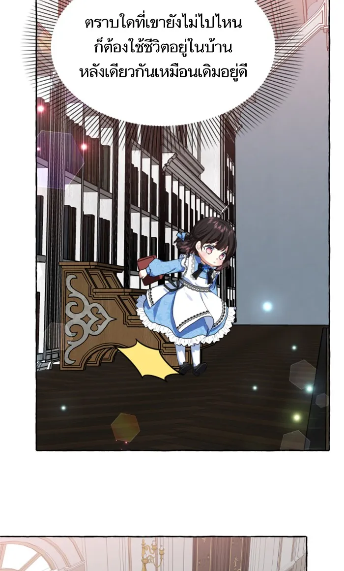 บุตรสาวของดยุกปีศาจ ตอนที่ 9 รูปที่ 89