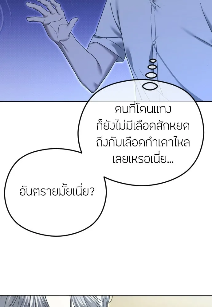 วิธีหนีตายจากนิยายโรคจิต ตอนที่ 102 รูปที่ 16