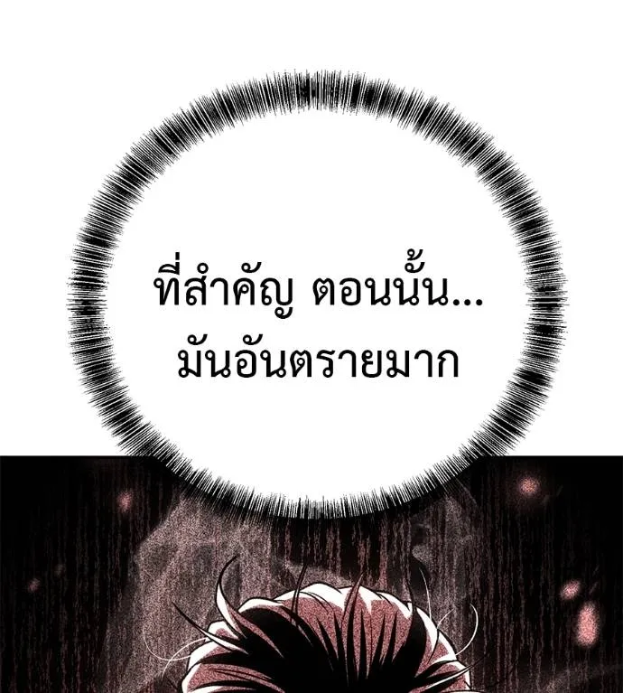 เรียกฉันว่าพระเจ้า ตอนที่ 30 รูปที่ 113