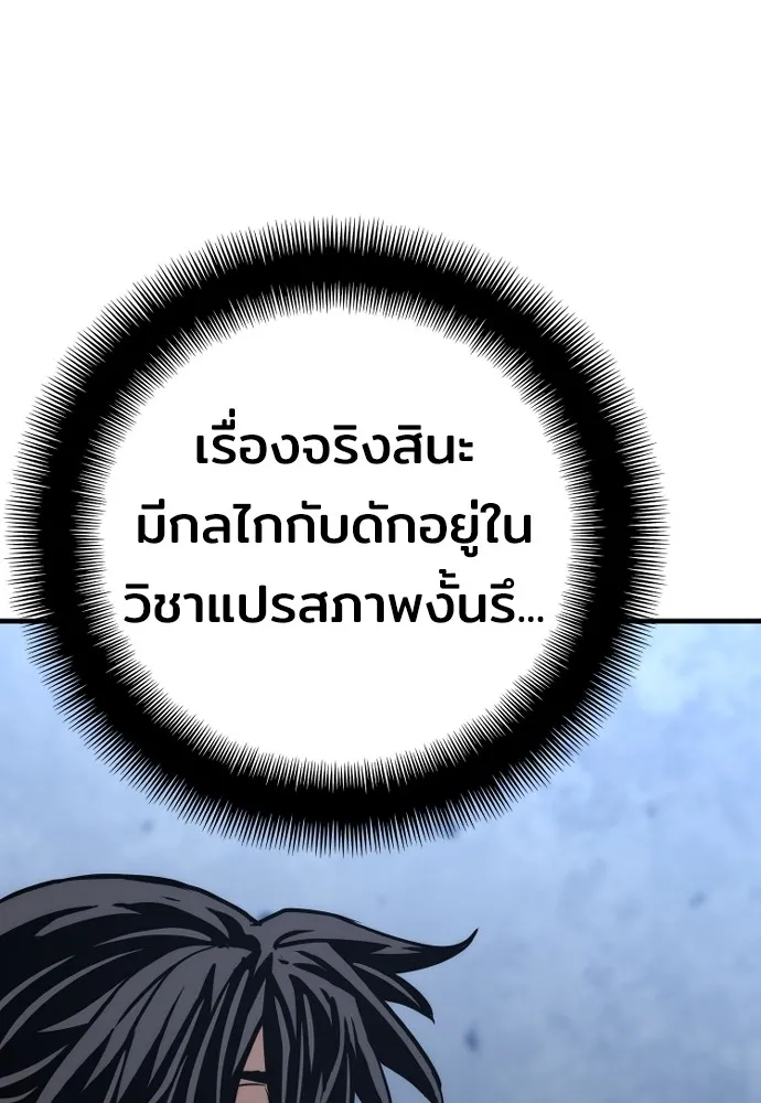 เส้นทางสู่เทพมาร ตอนที่ 79 รูปที่ 101