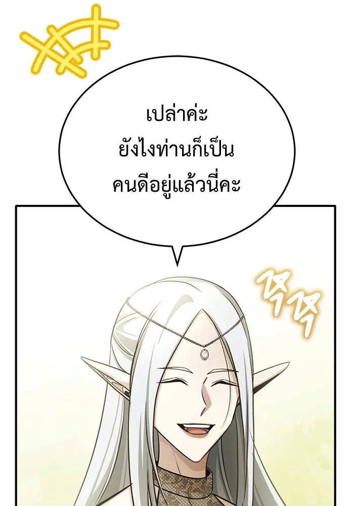 ชีวิตหลังเกษียณของผู้ย้อนเวลา ตอนที่ 36 รูปที่ 61