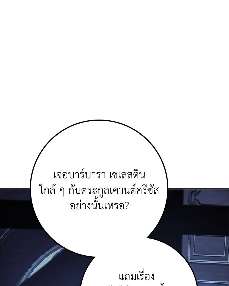 ดัชเชสเชลย ตอนที่ 35 รูปที่ 85